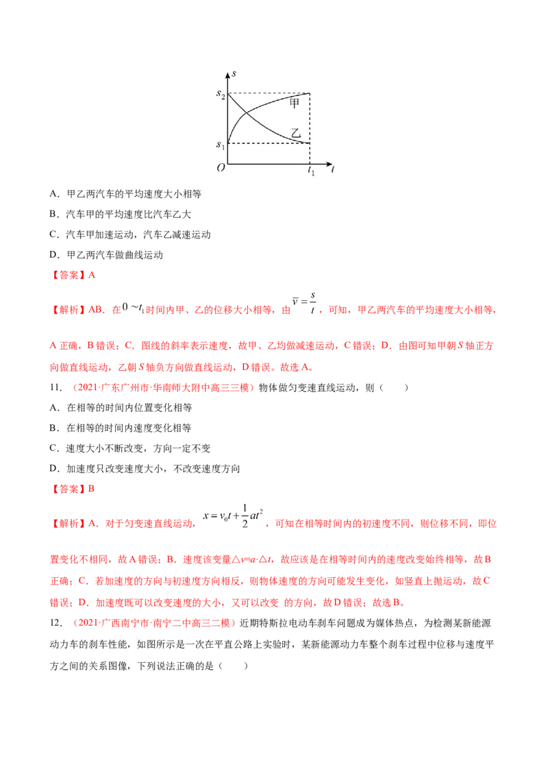 专题02直线运动-2021年高考真题和模拟题物理分项汇编（解析版）_04高考物理_新高考复习资料_2022年新高考复习资料_2021年高考真题和模拟题物理分项汇编
