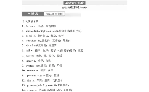 第1部分教材知识解读选择性必修第四册Unit1　ScienceFiction_03高考英语_2024年新高考资料_1.2024一轮复习_2024年高考英语一轮复习讲义（新人教版）