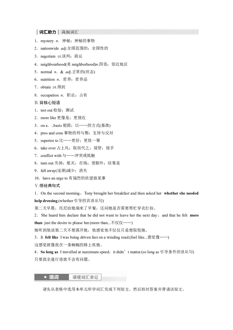 第1部分教材知识解读选择性必修第四册Unit1　ScienceFiction_03高考英语_2024年新高考资料_1.2024一轮复习_2024年高考英语一轮复习讲义（新人教版）