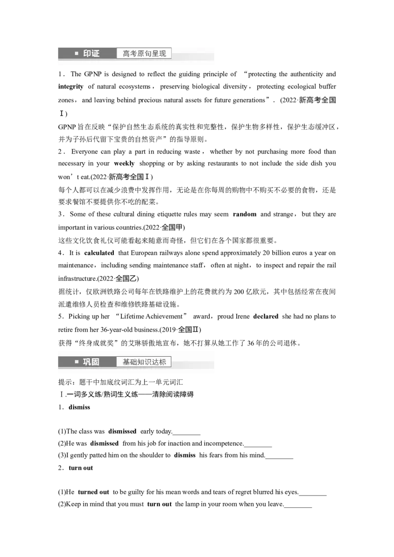 第1部分教材知识解读选择性必修第四册Unit1　ScienceFiction_03高考英语_2024年新高考资料_1.2024一轮复习_2024年高考英语一轮复习讲义（新人教版）