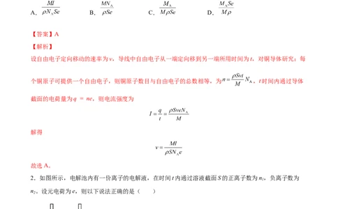 9.1电路的基本概念和规律（练）--2023年高考物理一轮复习讲练测（全国通用）（解析版）_04高考物理_通用版（老高考）复习资料_2023年复习资料_一轮复习