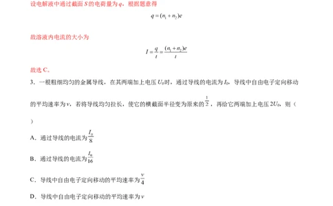 9.1电路的基本概念和规律（练）--2023年高考物理一轮复习讲练测（全国通用）（解析版）_04高考物理_通用版（老高考）复习资料_2023年复习资料_一轮复习