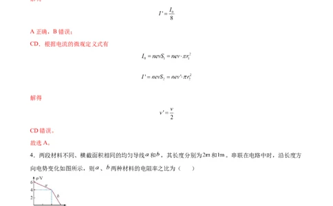 9.1电路的基本概念和规律（练）--2023年高考物理一轮复习讲练测（全国通用）（解析版）_04高考物理_通用版（老高考）复习资料_2023年复习资料_一轮复习