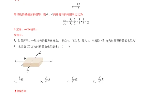 9.1电路的基本概念和规律（练）--2023年高考物理一轮复习讲练测（全国通用）（解析版）_04高考物理_通用版（老高考）复习资料_2023年复习资料_一轮复习
