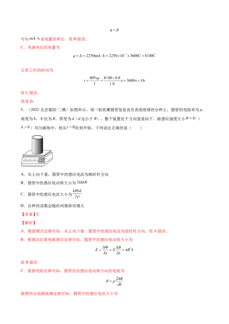 9.1电路的基本概念和规律（练）--2023年高考物理一轮复习讲练测（全国通用）（解析版）_04高考物理_通用版（老高考）复习资料_2023年复习资料_一轮复习