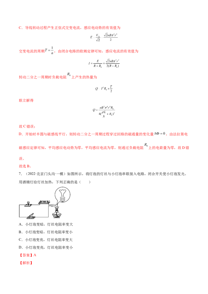 9.1电路的基本概念和规律（练）--2023年高考物理一轮复习讲练测（全国通用）（解析版）_04高考物理_通用版（老高考）复习资料_2023年复习资料_一轮复习