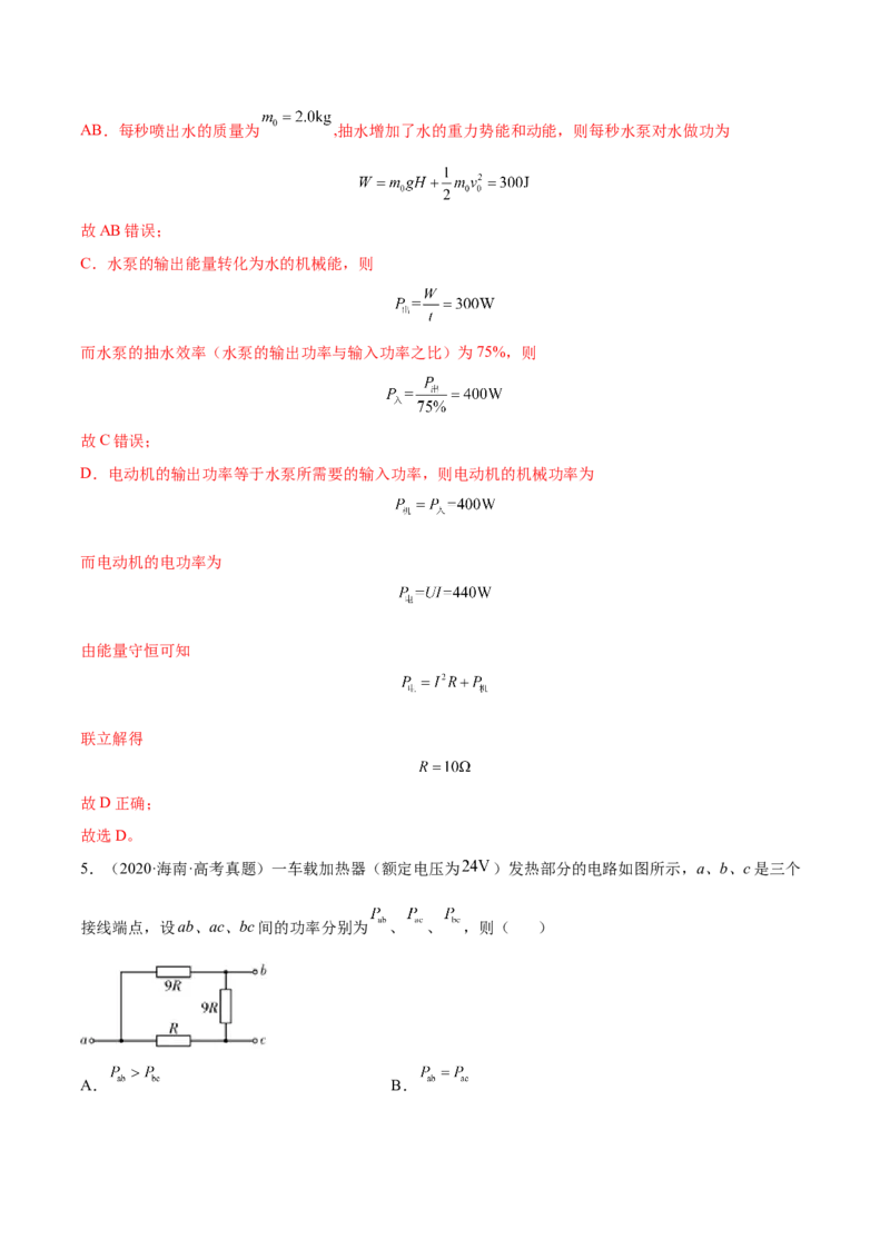 9.1电路的基本概念和规律（练）--2023年高考物理一轮复习讲练测（全国通用）（解析版）_04高考物理_通用版（老高考）复习资料_2023年复习资料_一轮复习