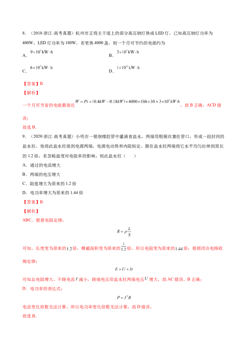 9.1电路的基本概念和规律（练）--2023年高考物理一轮复习讲练测（全国通用）（解析版）_04高考物理_通用版（老高考）复习资料_2023年复习资料_一轮复习