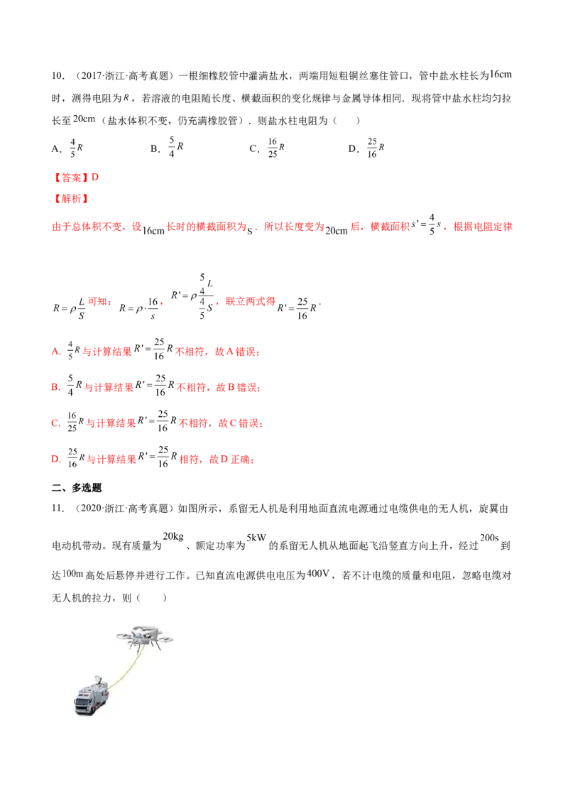 9.1电路的基本概念和规律（练）--2023年高考物理一轮复习讲练测（全国通用）（解析版）_04高考物理_通用版（老高考）复习资料_2023年复习资料_一轮复习