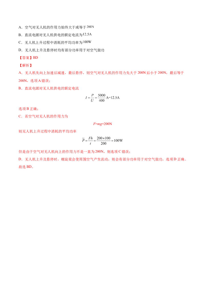 9.1电路的基本概念和规律（练）--2023年高考物理一轮复习讲练测（全国通用）（解析版）_04高考物理_通用版（老高考）复习资料_2023年复习资料_一轮复习