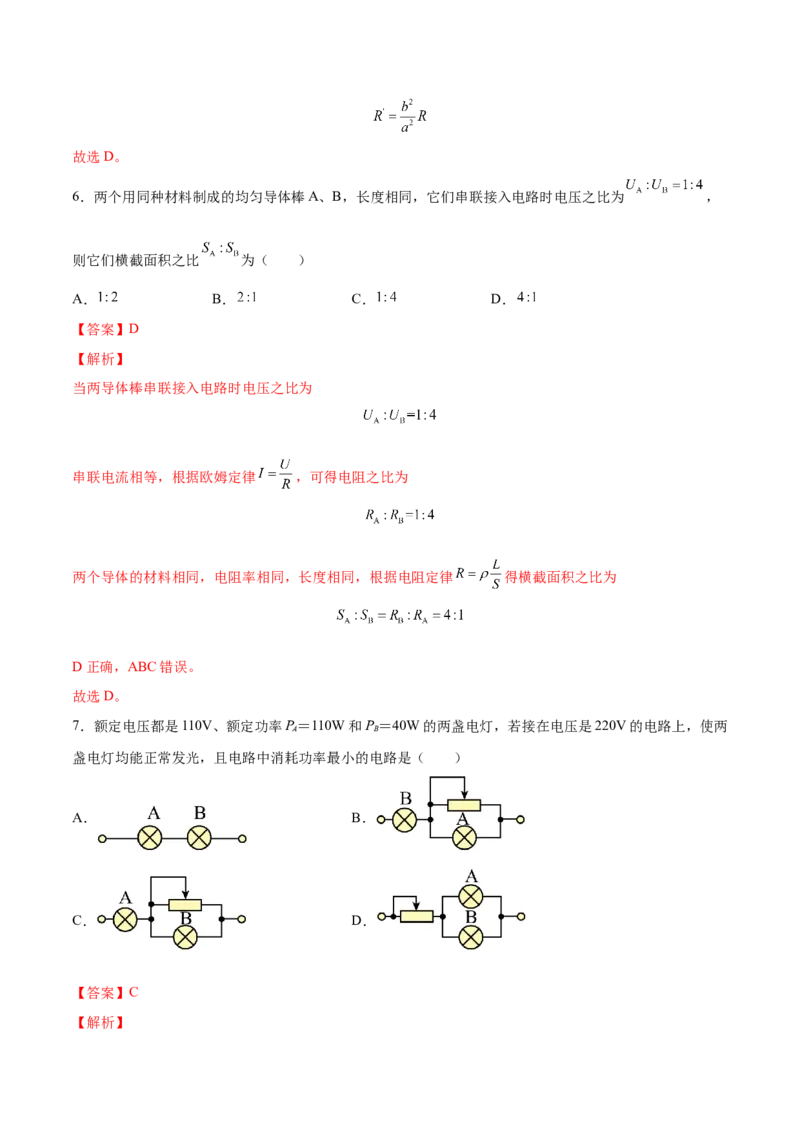9.1电路的基本概念和规律（练）--2023年高考物理一轮复习讲练测（全国通用）（解析版）_04高考物理_通用版（老高考）复习资料_2023年复习资料_一轮复习