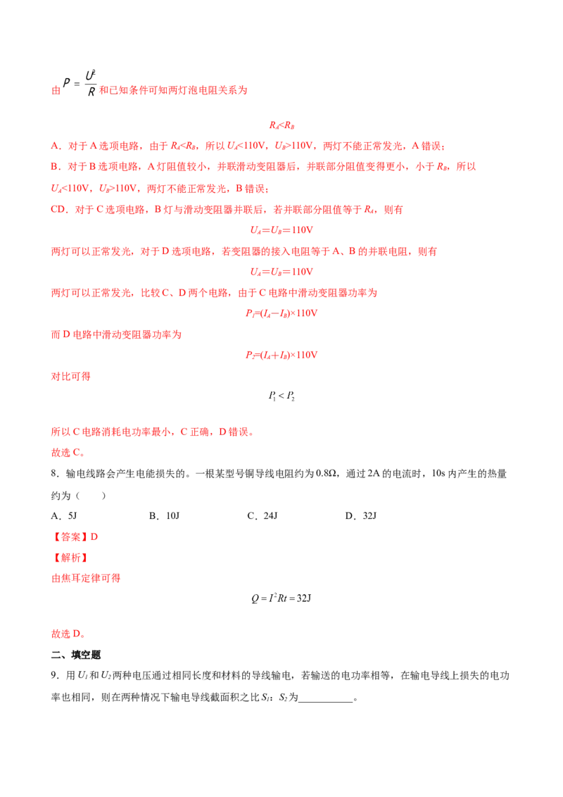 9.1电路的基本概念和规律（练）--2023年高考物理一轮复习讲练测（全国通用）（解析版）_04高考物理_通用版（老高考）复习资料_2023年复习资料_一轮复习