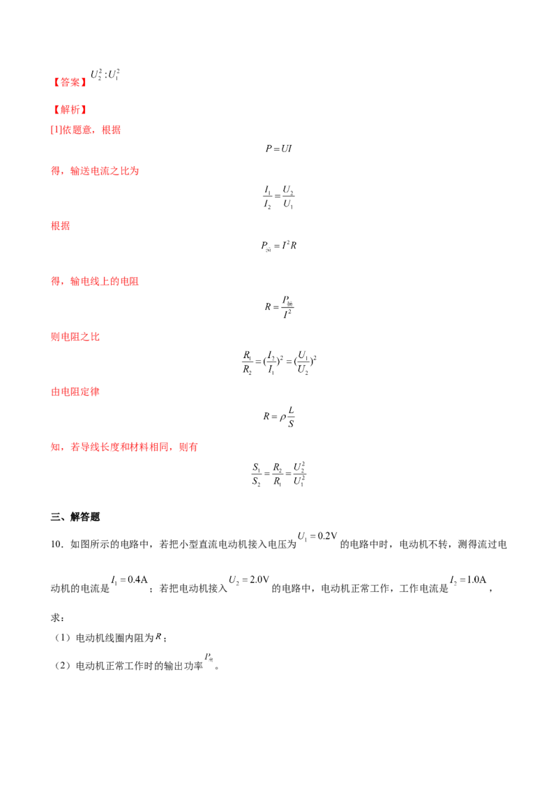 9.1电路的基本概念和规律（练）--2023年高考物理一轮复习讲练测（全国通用）（解析版）_04高考物理_通用版（老高考）复习资料_2023年复习资料_一轮复习
