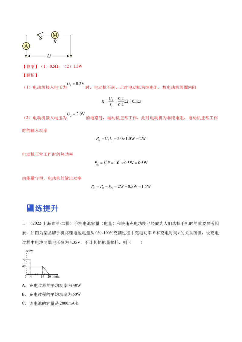 9.1电路的基本概念和规律（练）--2023年高考物理一轮复习讲练测（全国通用）（解析版）_04高考物理_通用版（老高考）复习资料_2023年复习资料_一轮复习
