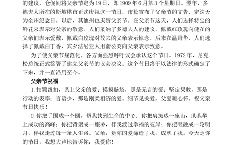 父亲节相关内容_25秋1-6年级语文上册课件教案_25秋统编版语文一年级上册_统编版语文一年级上册教学资源包（25秋七彩课堂）_教师工作包_6班队会活动_主题班会方案_相关文本和图片_节日