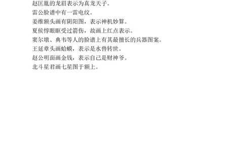 戏曲中脸谱小知识_25秋1-6年级语文上册课件教案_25秋统编版语文一年级上册_统编版语文一年级上册教学资源包（25秋七彩课堂）_教师工作包_6班队会活动_主题班会方案_相关文本和图片
