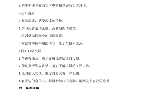 语文上册-1年级教学计划_25秋1-6年级语文上册课件教案_25秋统编版语文一年级上册_统编版语文一年级上册教学资源包（25秋七彩课堂）_教师工作包_10教学计划+总结_教学计划_语文-教学计划