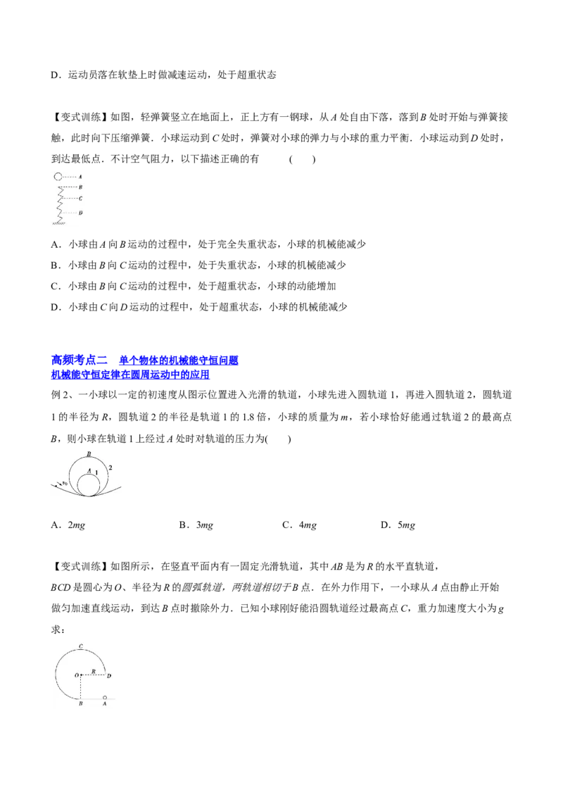 6.3机械能守恒定律及其应用（讲）--2023年高考物理一轮复习讲练测（全国通用）（原卷版）_04高考物理_通用版（老高考）复习资料_2023年复习资料_一轮复习