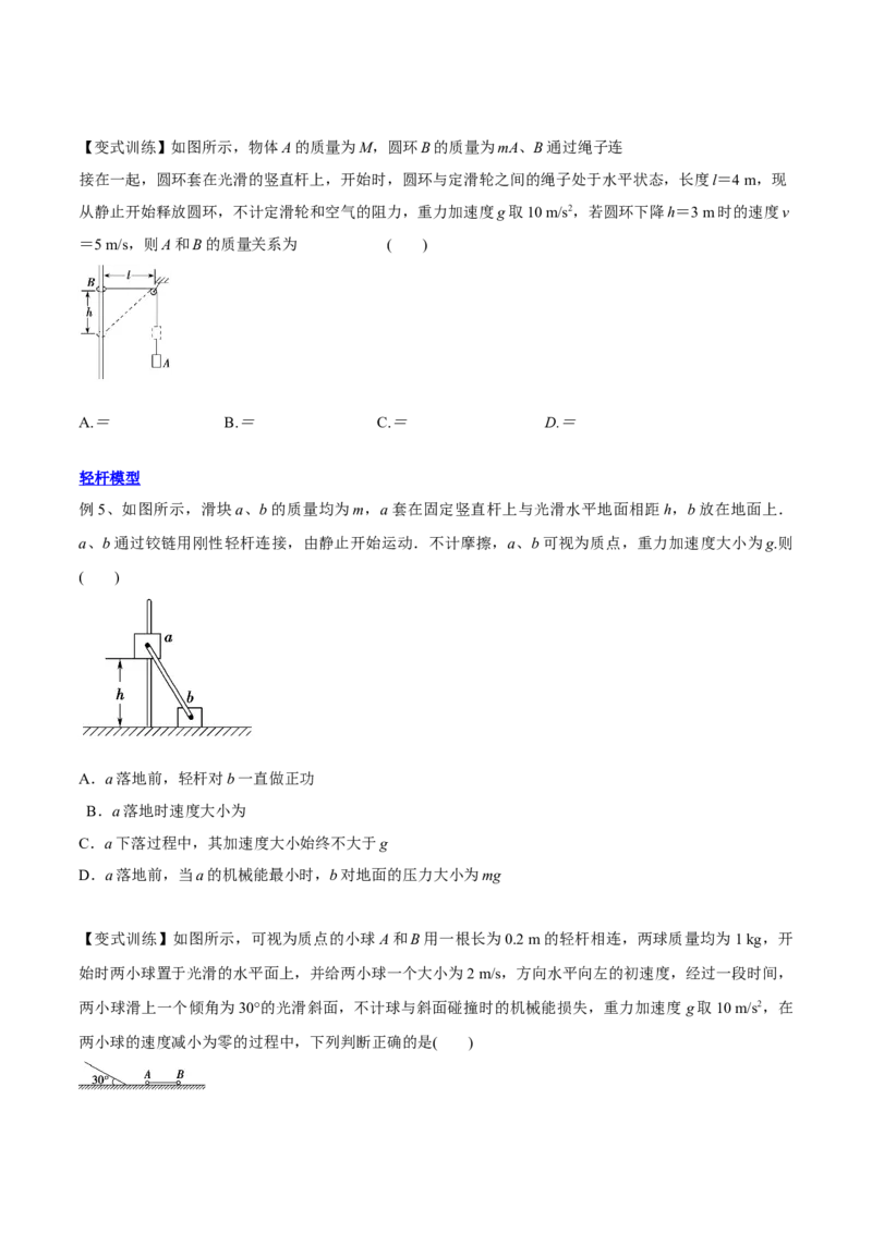 6.3机械能守恒定律及其应用（讲）--2023年高考物理一轮复习讲练测（全国通用）（原卷版）_04高考物理_通用版（老高考）复习资料_2023年复习资料_一轮复习