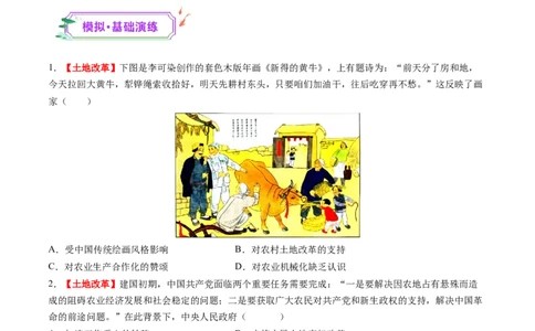 第17讲中华人民共和国成立和向社会主义的过渡（练习）（原卷版）_07高考历史_2025年新高考资料_一轮复习_2025年高考历史一轮复习讲练测（新教材新高考）（完结）_讲义+练习