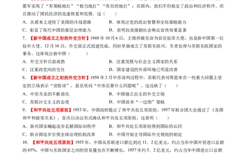 第17讲中华人民共和国成立和向社会主义的过渡（练习）（原卷版）_07高考历史_2025年新高考资料_一轮复习_2025年高考历史一轮复习讲练测（新教材新高考）（完结）_讲义+练习