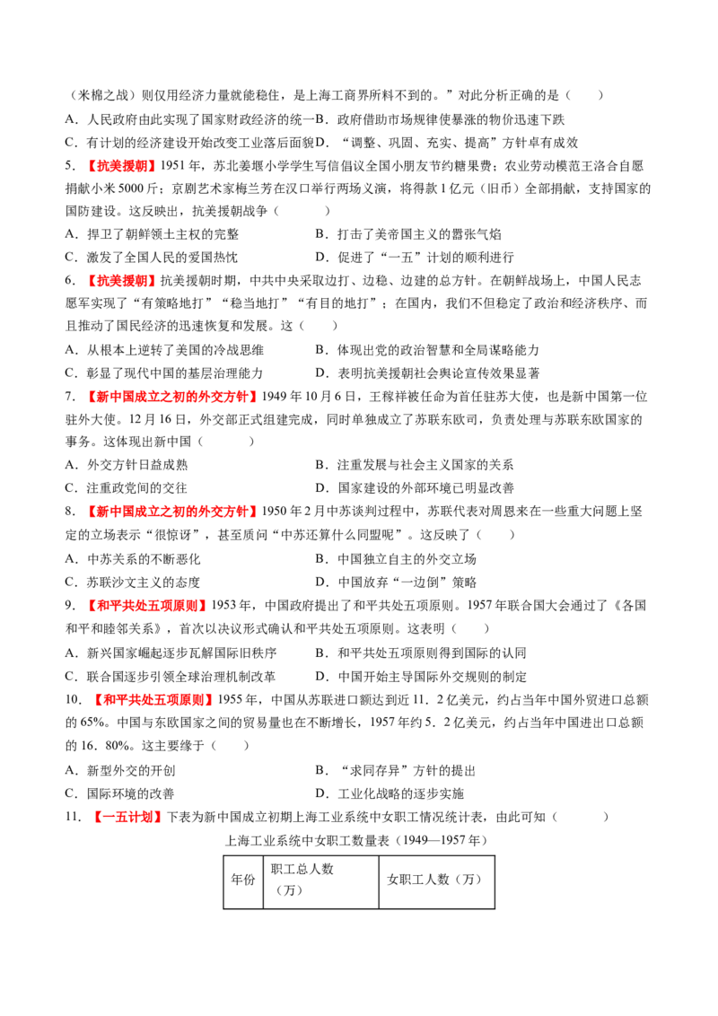 第17讲中华人民共和国成立和向社会主义的过渡（练习）（原卷版）_07高考历史_2025年新高考资料_一轮复习_2025年高考历史一轮复习讲练测（新教材新高考）（完结）_讲义+练习