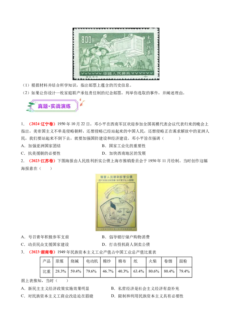 第17讲中华人民共和国成立和向社会主义的过渡（练习）（原卷版）_07高考历史_2025年新高考资料_一轮复习_2025年高考历史一轮复习讲练测（新教材新高考）（完结）_讲义+练习