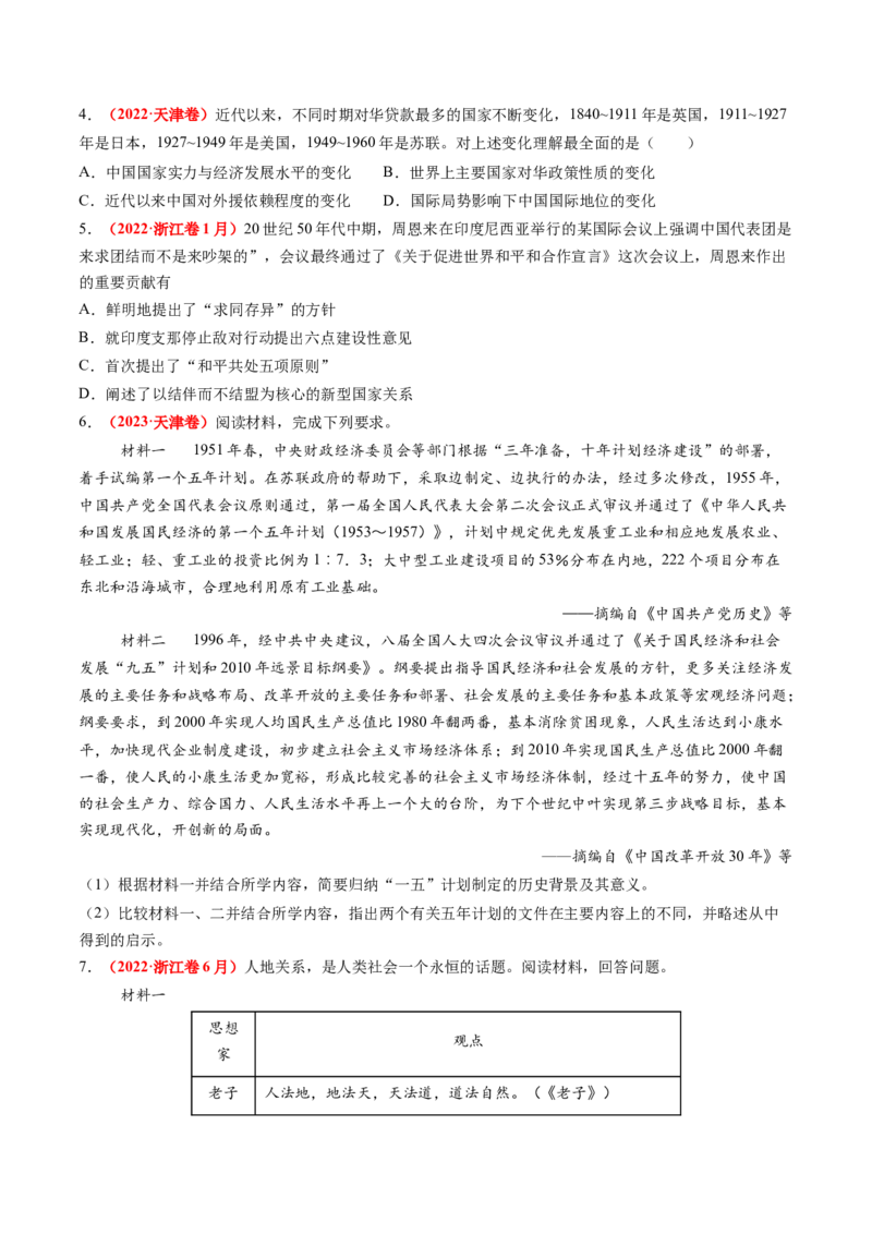 第17讲中华人民共和国成立和向社会主义的过渡（练习）（原卷版）_07高考历史_2025年新高考资料_一轮复习_2025年高考历史一轮复习讲练测（新教材新高考）（完结）_讲义+练习