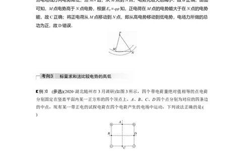 2022年高考物理一轮复习（新高考版1(津鲁琼辽鄂)适用）第8章第2讲电场能的性质_04高考物理_新高考复习资料_2022年新高考复习资料_高考物理2022年一轮复习各版本