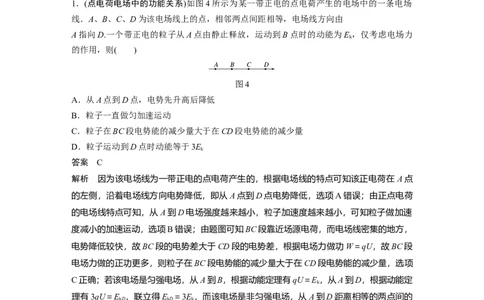 2022年高考物理一轮复习（新高考版1(津鲁琼辽鄂)适用）第8章第2讲电场能的性质_04高考物理_新高考复习资料_2022年新高考复习资料_高考物理2022年一轮复习各版本
