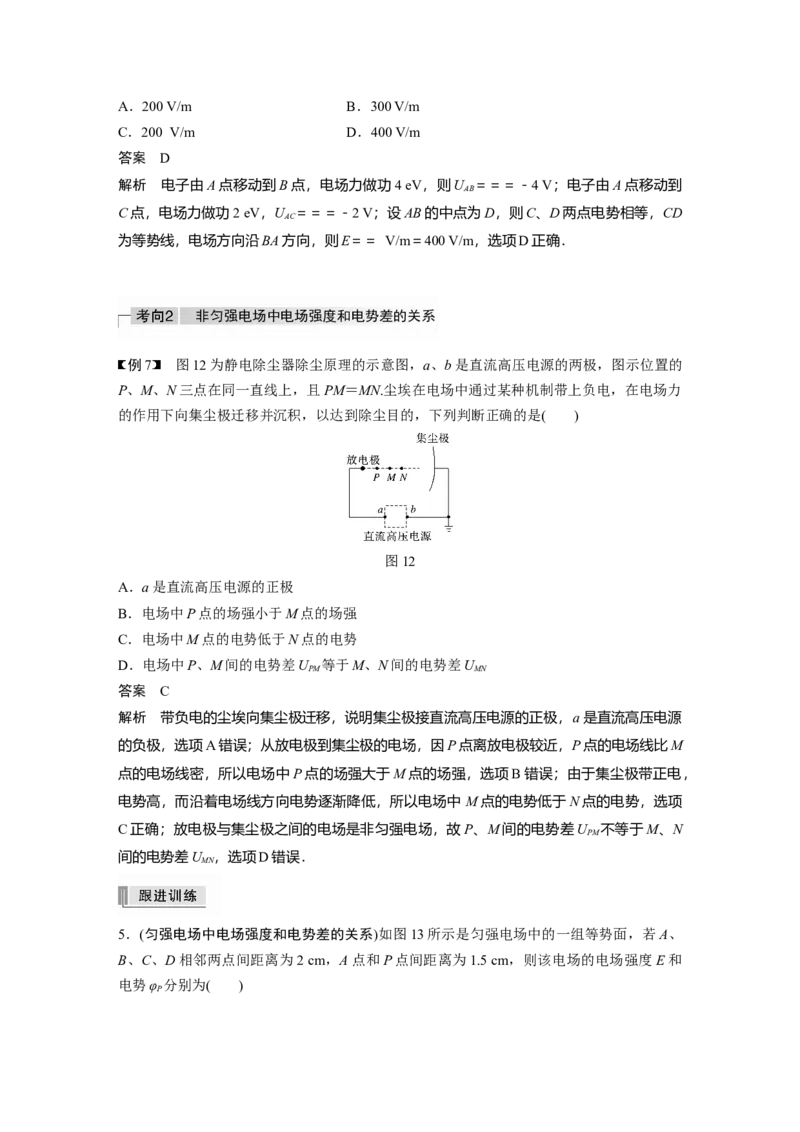 2022年高考物理一轮复习（新高考版1(津鲁琼辽鄂)适用）第8章第2讲电场能的性质_04高考物理_新高考复习资料_2022年新高考复习资料_高考物理2022年一轮复习各版本