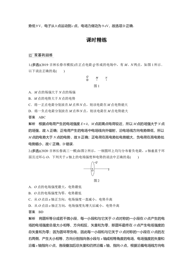 2022年高考物理一轮复习（新高考版1(津鲁琼辽鄂)适用）第8章第2讲电场能的性质_04高考物理_新高考复习资料_2022年新高考复习资料_高考物理2022年一轮复习各版本