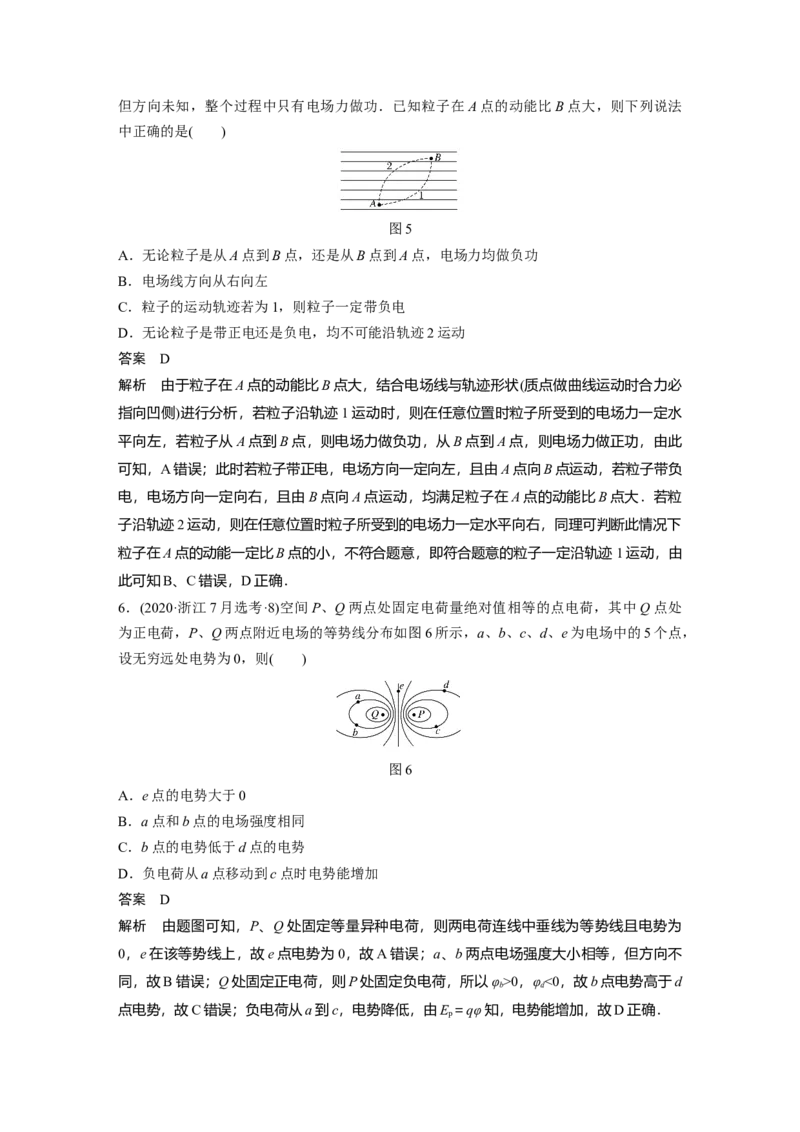 2022年高考物理一轮复习（新高考版1(津鲁琼辽鄂)适用）第8章第2讲电场能的性质_04高考物理_新高考复习资料_2022年新高考复习资料_高考物理2022年一轮复习各版本