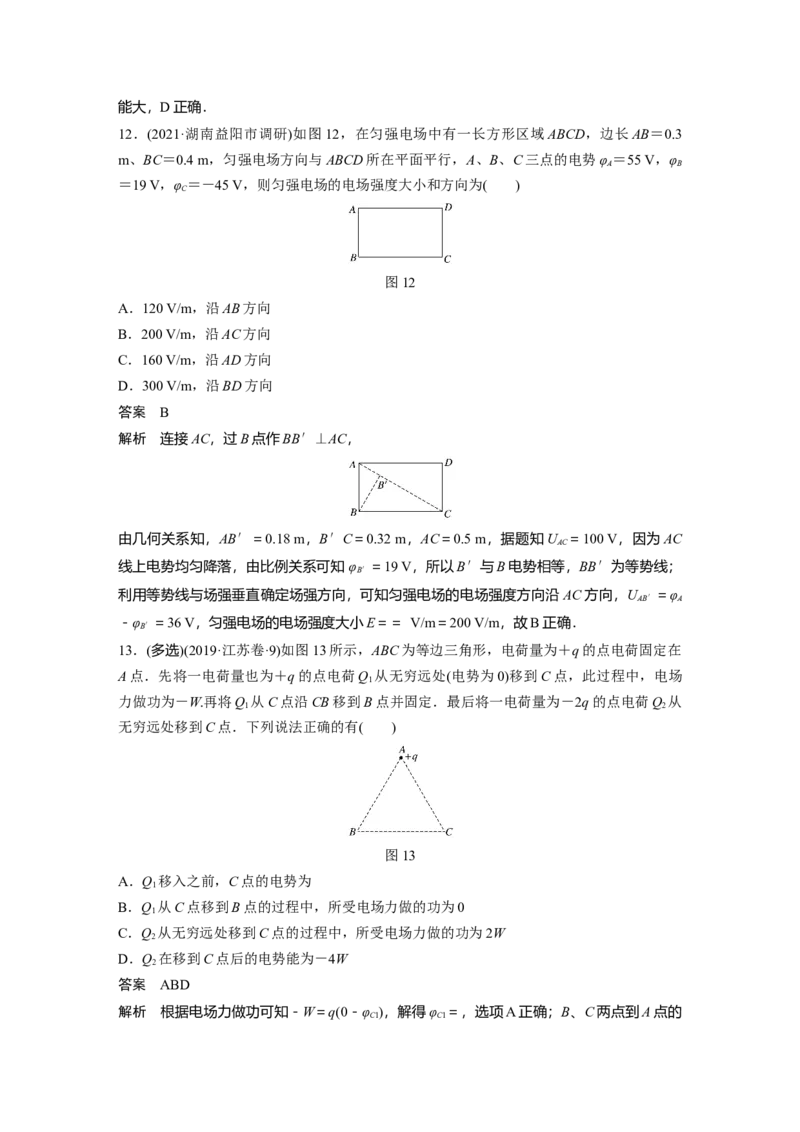 2022年高考物理一轮复习（新高考版1(津鲁琼辽鄂)适用）第8章第2讲电场能的性质_04高考物理_新高考复习资料_2022年新高考复习资料_高考物理2022年一轮复习各版本