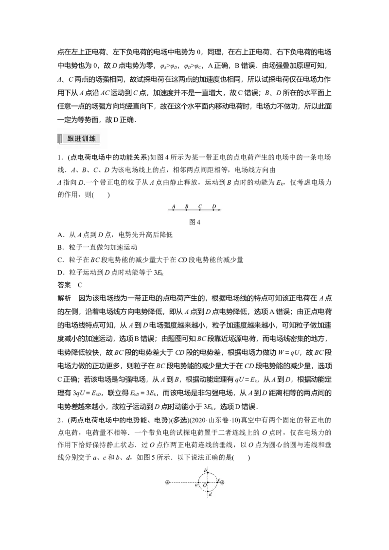 2022年高考物理一轮复习（新高考版1(津鲁琼辽鄂)适用）第8章第2讲电场能的性质_04高考物理_新高考复习资料_2022年新高考复习资料_高考物理2022年一轮复习各版本