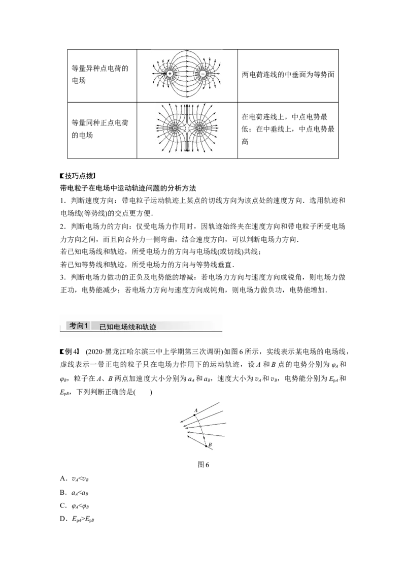 2022年高考物理一轮复习（新高考版1(津鲁琼辽鄂)适用）第8章第2讲电场能的性质_04高考物理_新高考复习资料_2022年新高考复习资料_高考物理2022年一轮复习各版本
