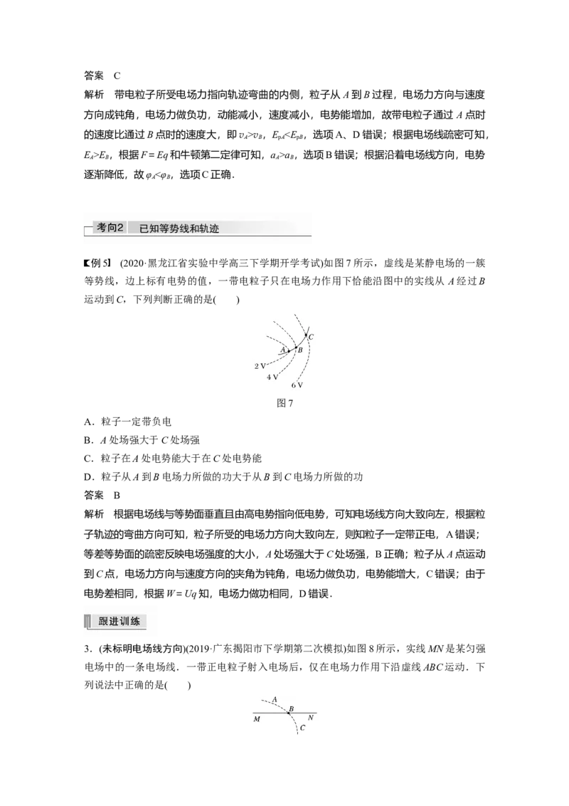 2022年高考物理一轮复习（新高考版1(津鲁琼辽鄂)适用）第8章第2讲电场能的性质_04高考物理_新高考复习资料_2022年新高考复习资料_高考物理2022年一轮复习各版本