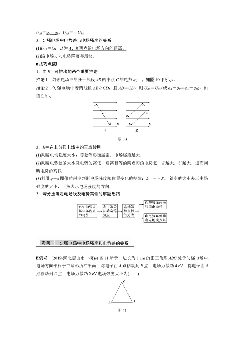2022年高考物理一轮复习（新高考版1(津鲁琼辽鄂)适用）第8章第2讲电场能的性质_04高考物理_新高考复习资料_2022年新高考复习资料_高考物理2022年一轮复习各版本