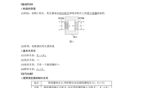 2022年高考物理一轮复习（新高考版2(粤冀渝湘)适用）第12章第2讲变压器　远距离输电_04高考物理_新高考复习资料_2022年新高考复习资料_高考物理2022年一轮复习各版本