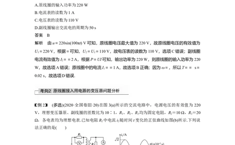 2022年高考物理一轮复习（新高考版2(粤冀渝湘)适用）第12章第2讲变压器　远距离输电_04高考物理_新高考复习资料_2022年新高考复习资料_高考物理2022年一轮复习各版本