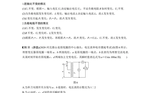 2022年高考物理一轮复习（新高考版2(粤冀渝湘)适用）第12章第2讲变压器　远距离输电_04高考物理_新高考复习资料_2022年新高考复习资料_高考物理2022年一轮复习各版本