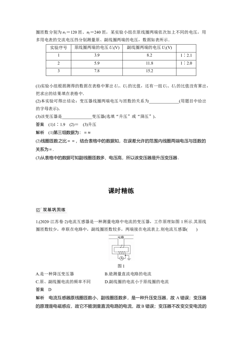 2022年高考物理一轮复习（新高考版2(粤冀渝湘)适用）第12章第2讲变压器　远距离输电_04高考物理_新高考复习资料_2022年新高考复习资料_高考物理2022年一轮复习各版本