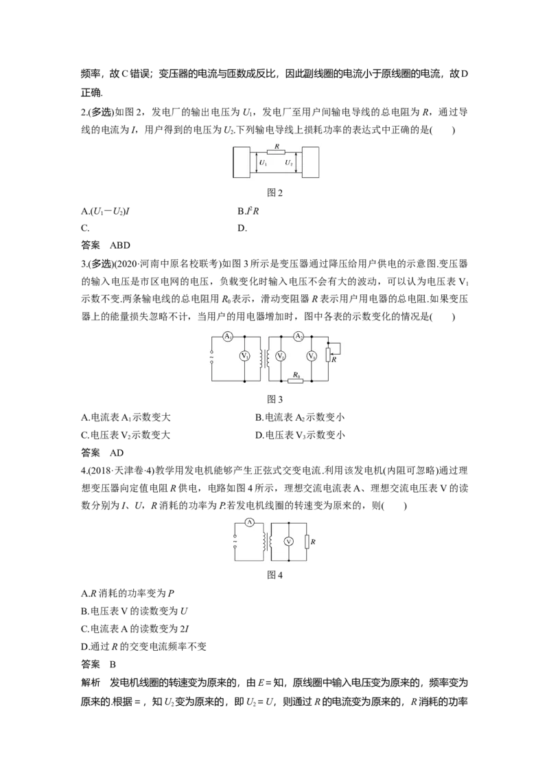 2022年高考物理一轮复习（新高考版2(粤冀渝湘)适用）第12章第2讲变压器　远距离输电_04高考物理_新高考复习资料_2022年新高考复习资料_高考物理2022年一轮复习各版本