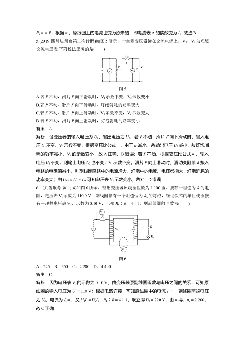 2022年高考物理一轮复习（新高考版2(粤冀渝湘)适用）第12章第2讲变压器　远距离输电_04高考物理_新高考复习资料_2022年新高考复习资料_高考物理2022年一轮复习各版本