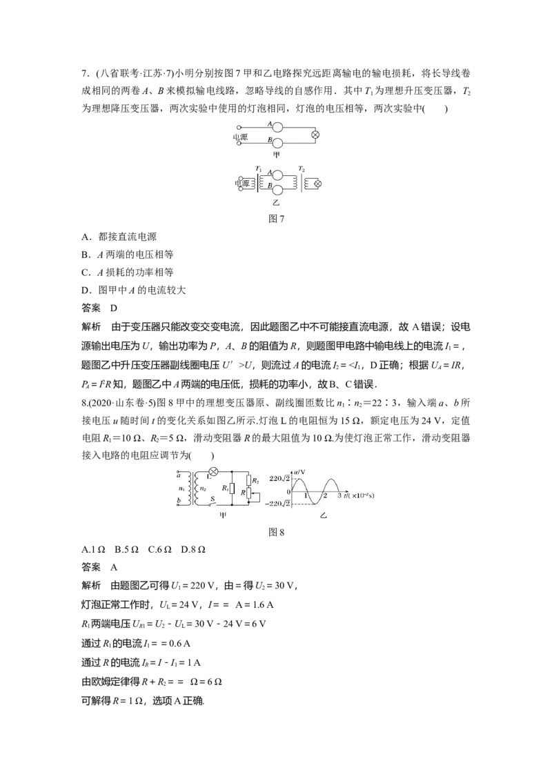 2022年高考物理一轮复习（新高考版2(粤冀渝湘)适用）第12章第2讲变压器　远距离输电_04高考物理_新高考复习资料_2022年新高考复习资料_高考物理2022年一轮复习各版本