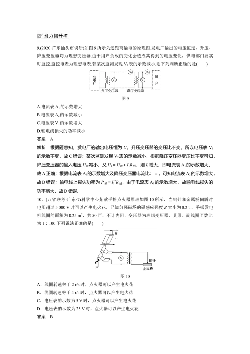 2022年高考物理一轮复习（新高考版2(粤冀渝湘)适用）第12章第2讲变压器　远距离输电_04高考物理_新高考复习资料_2022年新高考复习资料_高考物理2022年一轮复习各版本
