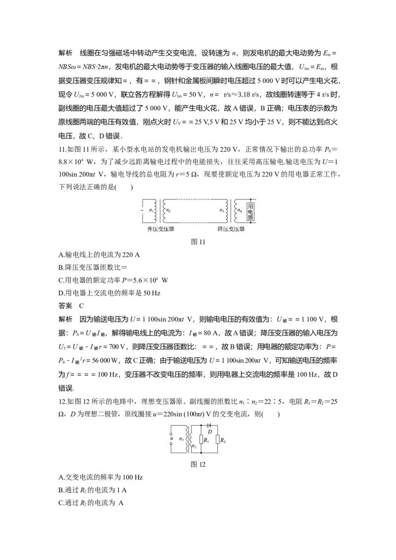 2022年高考物理一轮复习（新高考版2(粤冀渝湘)适用）第12章第2讲变压器　远距离输电_04高考物理_新高考复习资料_2022年新高考复习资料_高考物理2022年一轮复习各版本