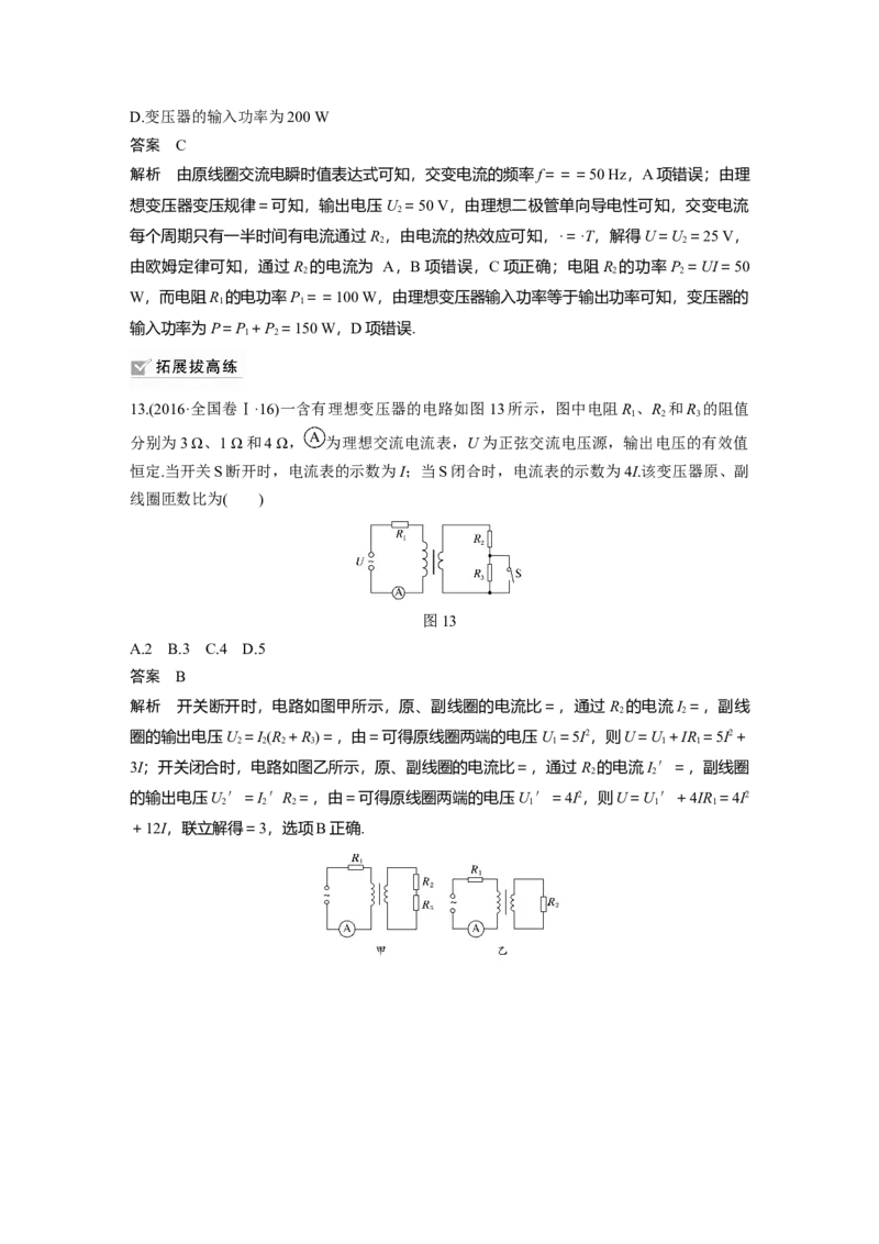 2022年高考物理一轮复习（新高考版2(粤冀渝湘)适用）第12章第2讲变压器　远距离输电_04高考物理_新高考复习资料_2022年新高考复习资料_高考物理2022年一轮复习各版本