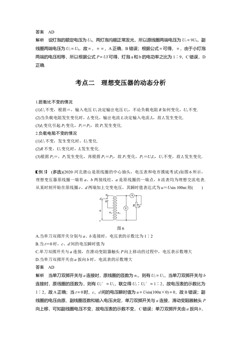 2022年高考物理一轮复习（新高考版2(粤冀渝湘)适用）第12章第2讲变压器　远距离输电_04高考物理_新高考复习资料_2022年新高考复习资料_高考物理2022年一轮复习各版本