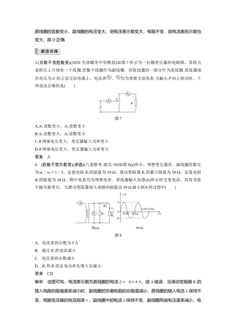 2022年高考物理一轮复习（新高考版2(粤冀渝湘)适用）第12章第2讲变压器　远距离输电_04高考物理_新高考复习资料_2022年新高考复习资料_高考物理2022年一轮复习各版本